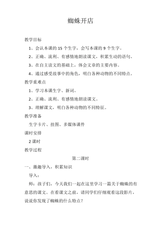 《蜘蛛开店》教学设计