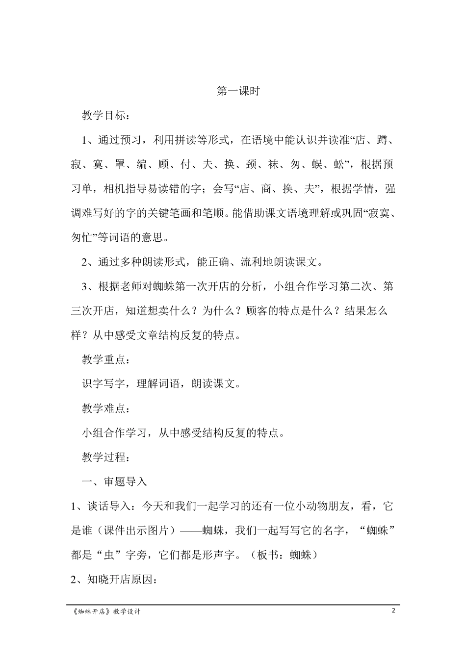 《蜘蛛开店》教学设计教案_第2页