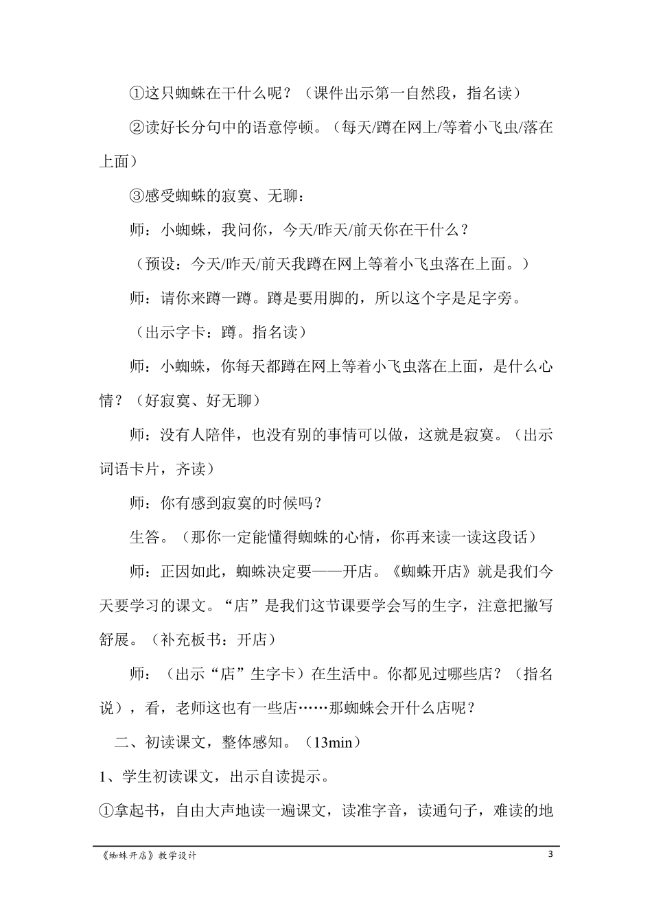 《蜘蛛开店》教学设计教案_第3页