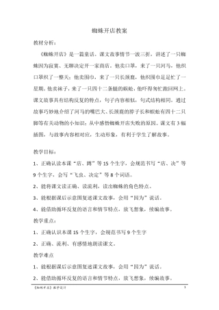 《蜘蛛开店》教学设计教案