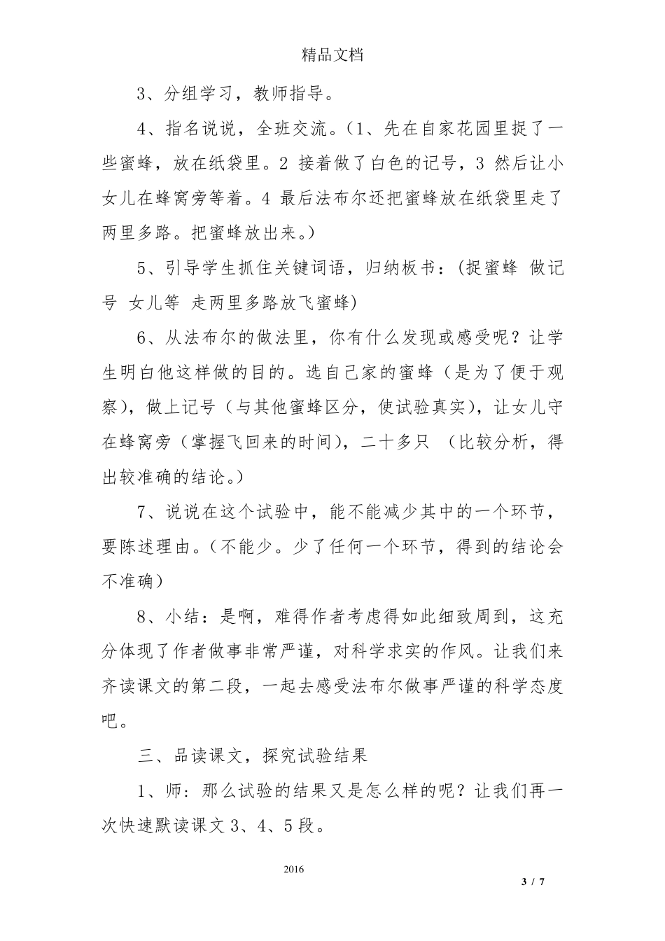 《蜜蜂》教学设计(第二课时)_第3页