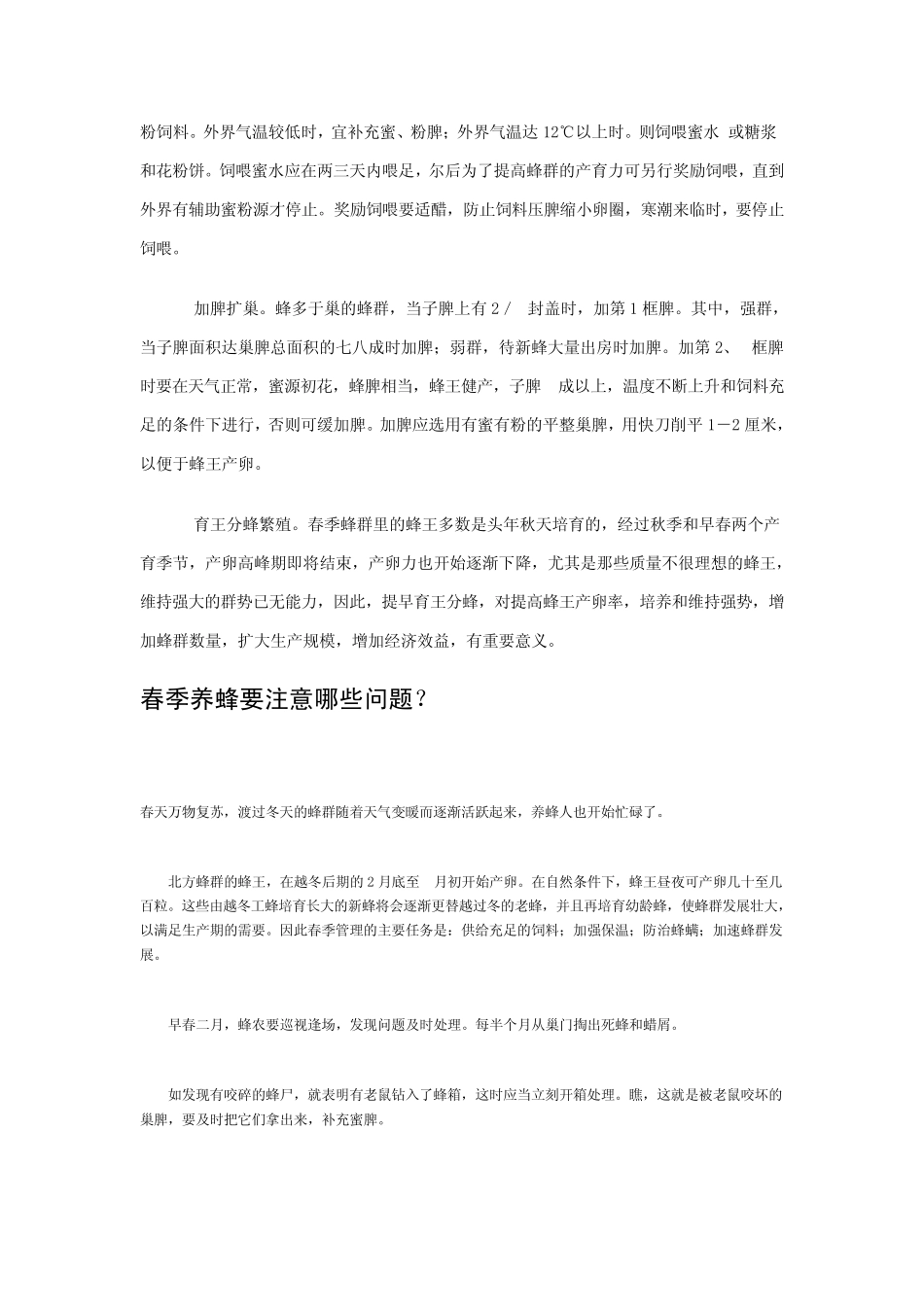 《蜜蜂养殖技术》_第2页