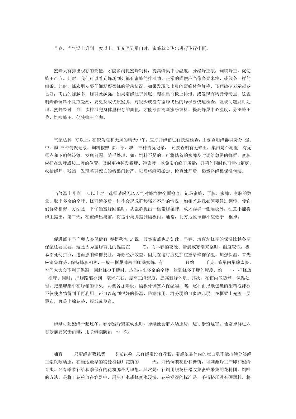 《蜜蜂养殖技术》_第3页
