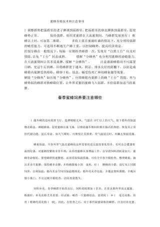 《蜜蜂养殖技术》