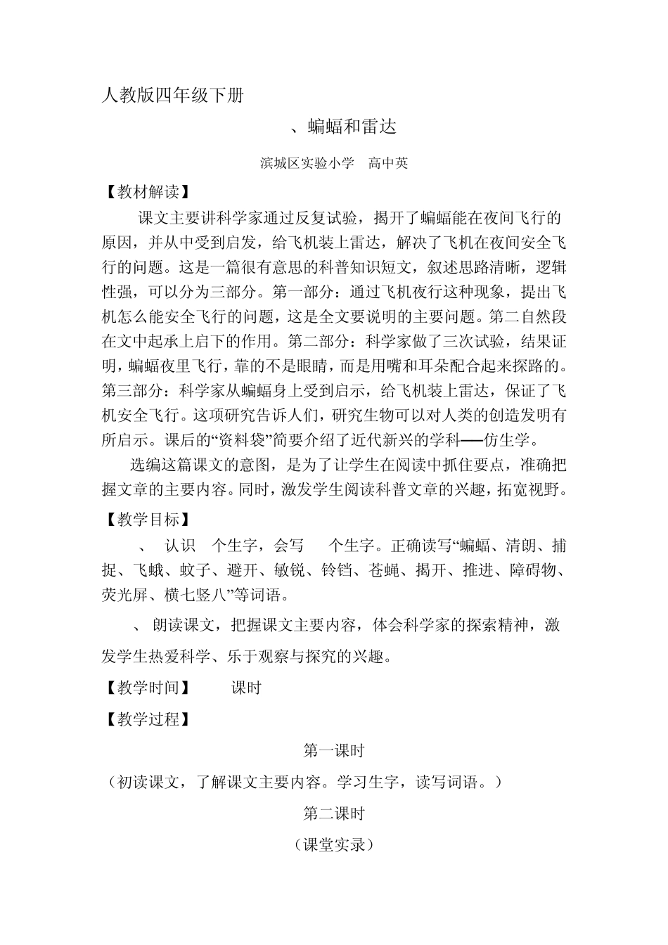 《蝙蝠和雷达》教案_第1页