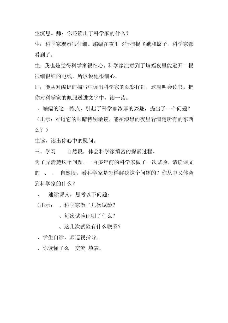 《蝙蝠和雷达》教案_第3页
