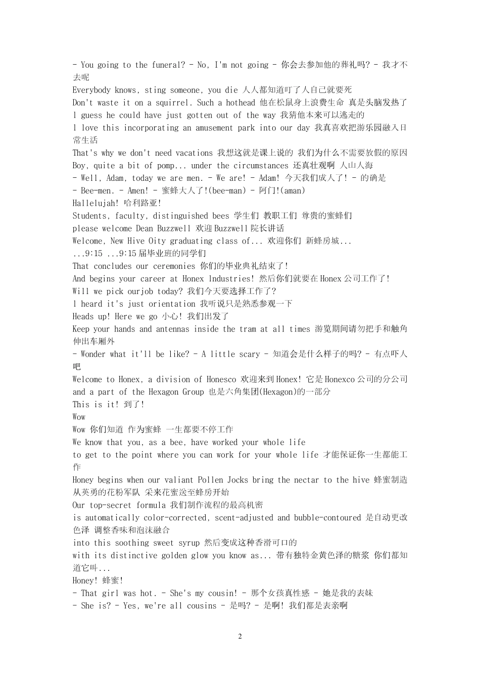 《蜜蜂总动员》台词_第2页