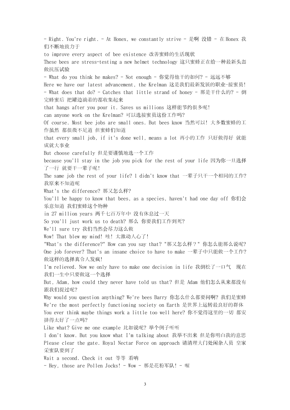 《蜜蜂总动员》台词_第3页