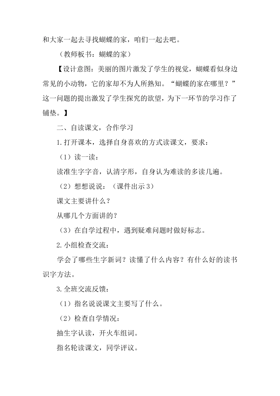 《蝴蝶的家》优秀教案(部编本四年级上册)_第2页