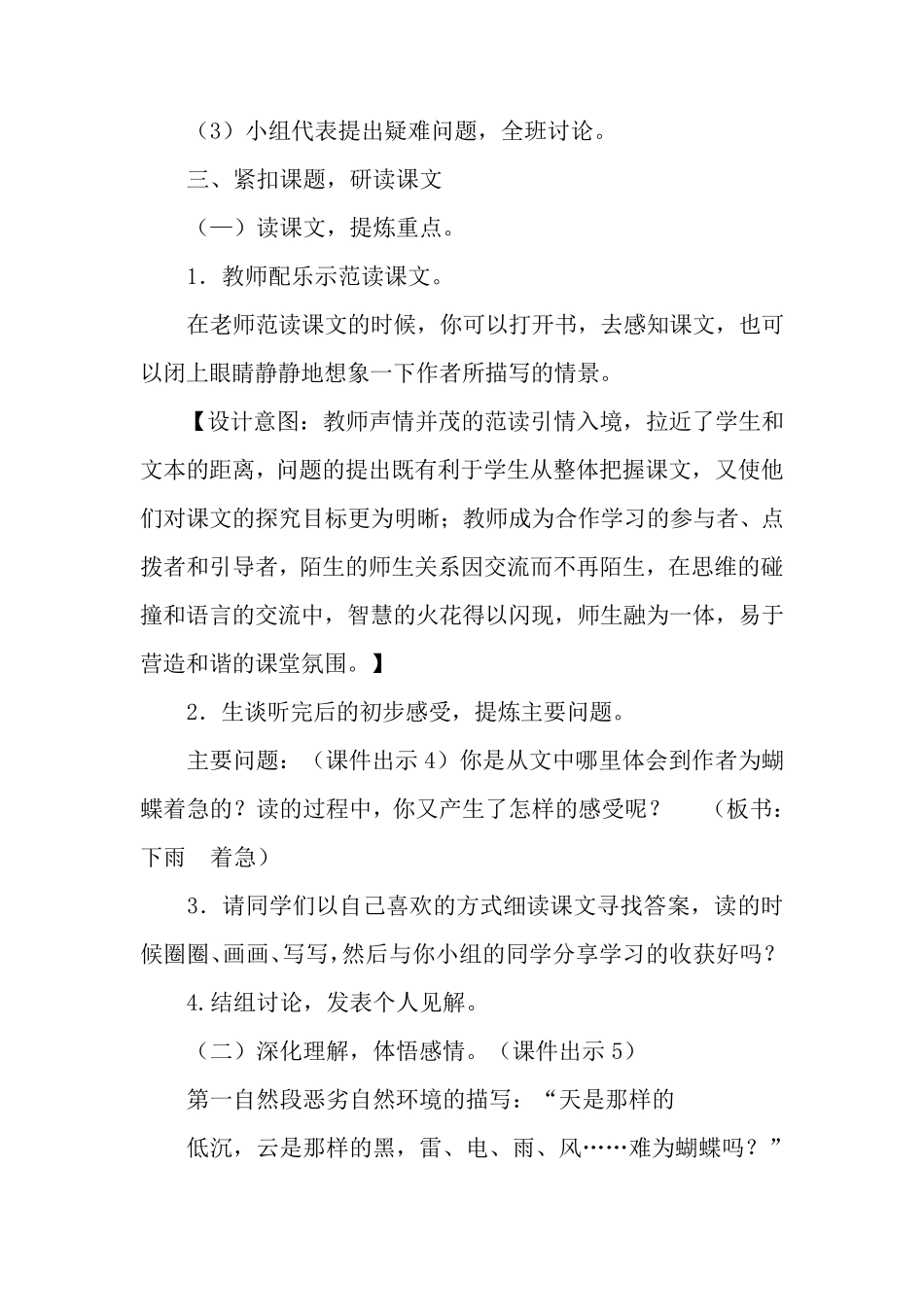 《蝴蝶的家》优秀教案(部编本四年级上册)_第3页