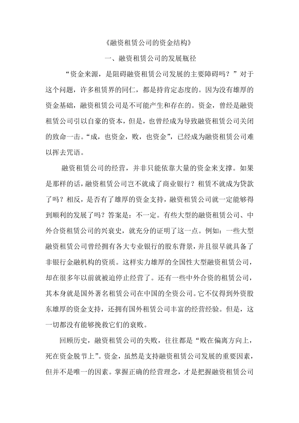 《融资租赁公司的资金结构》_第1页