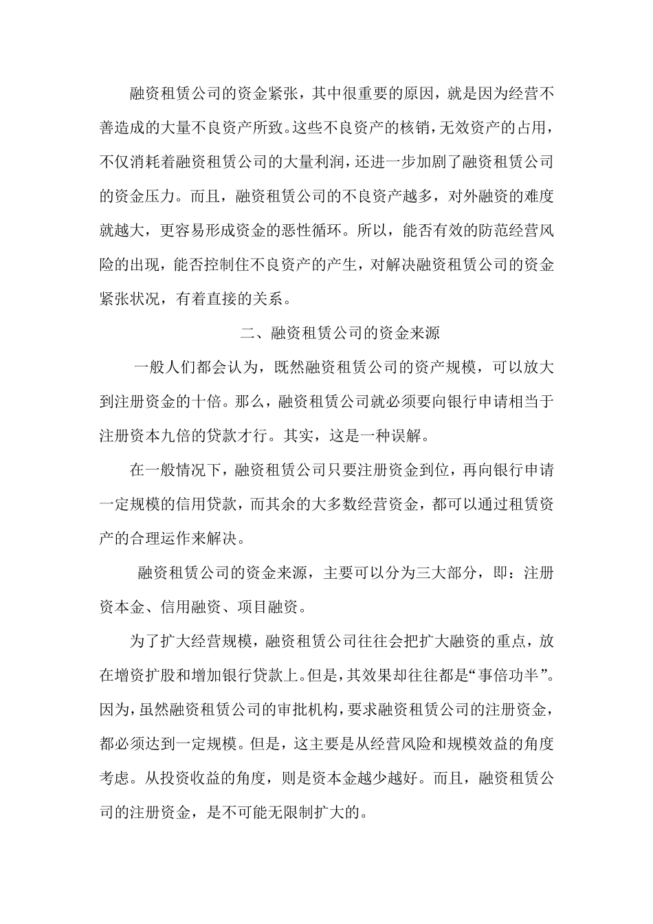 《融资租赁公司的资金结构》_第3页