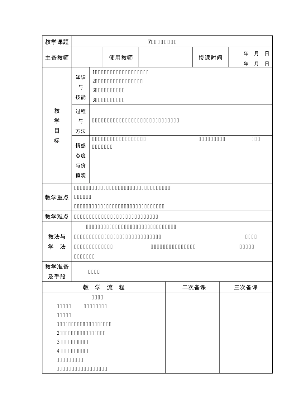 《蟋蟀的住宅》教案_第1页