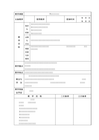 《蟋蟀的住宅》教案