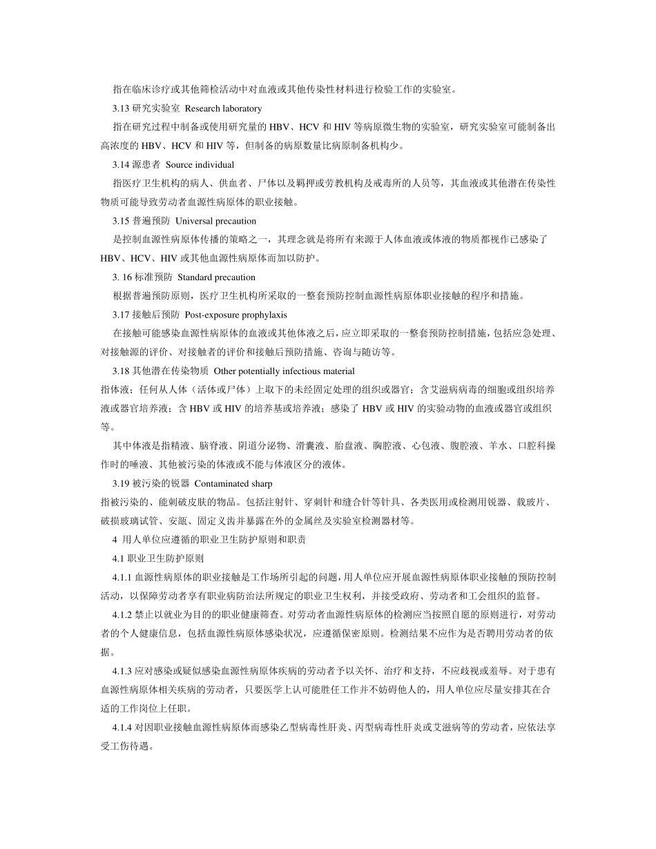 《血源性病原体职业接触防护导则》_第3页