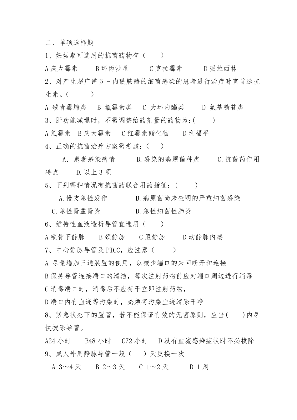 《血管导管相关感染预防与控制指南》题库及答案_第2页