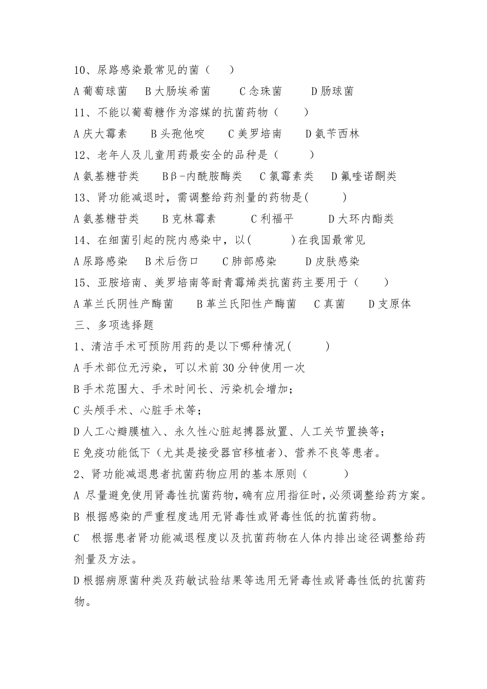 《血管导管相关感染预防与控制指南》题库及答案_第3页