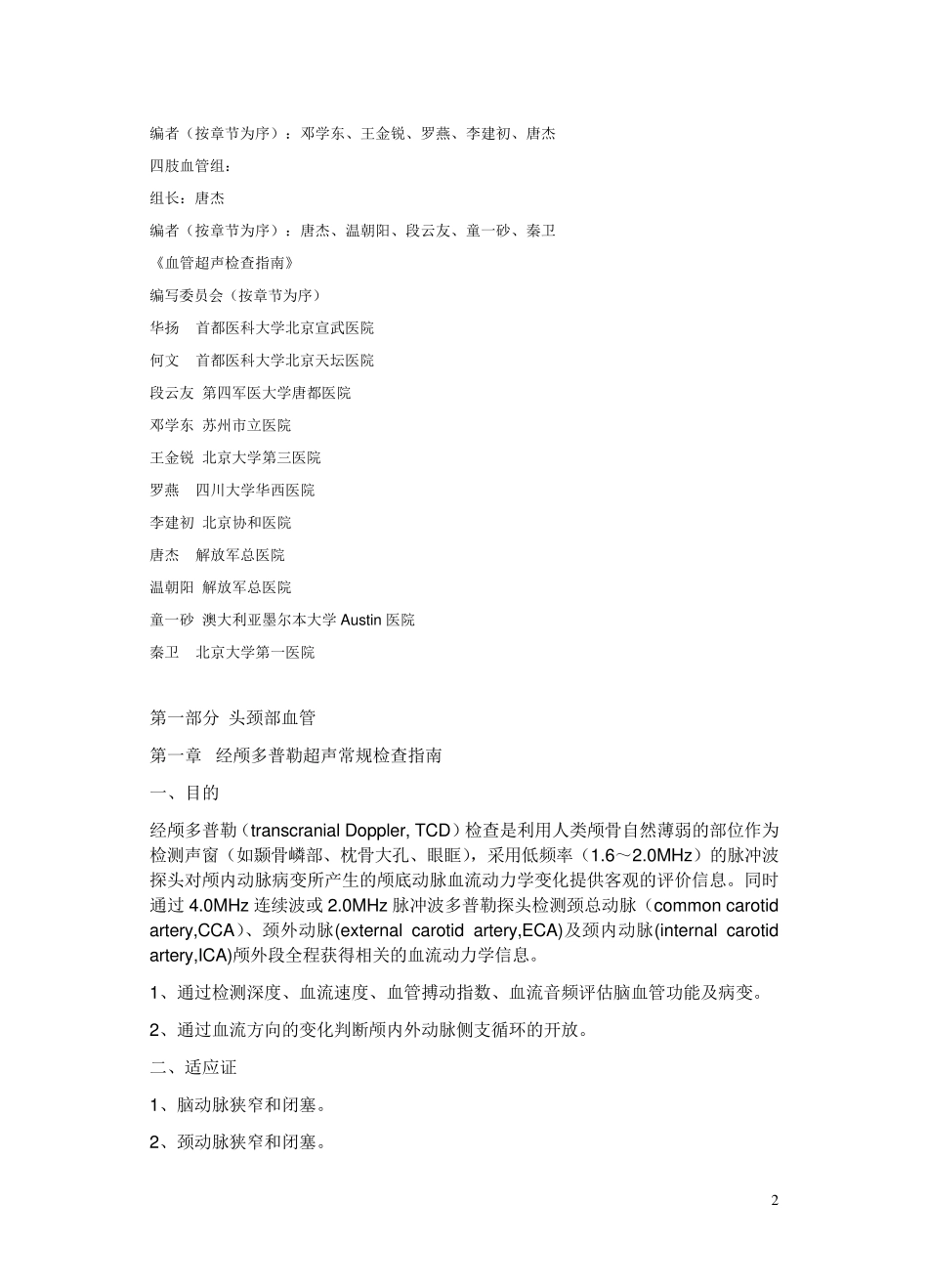 《血管超声检查指南》_第2页