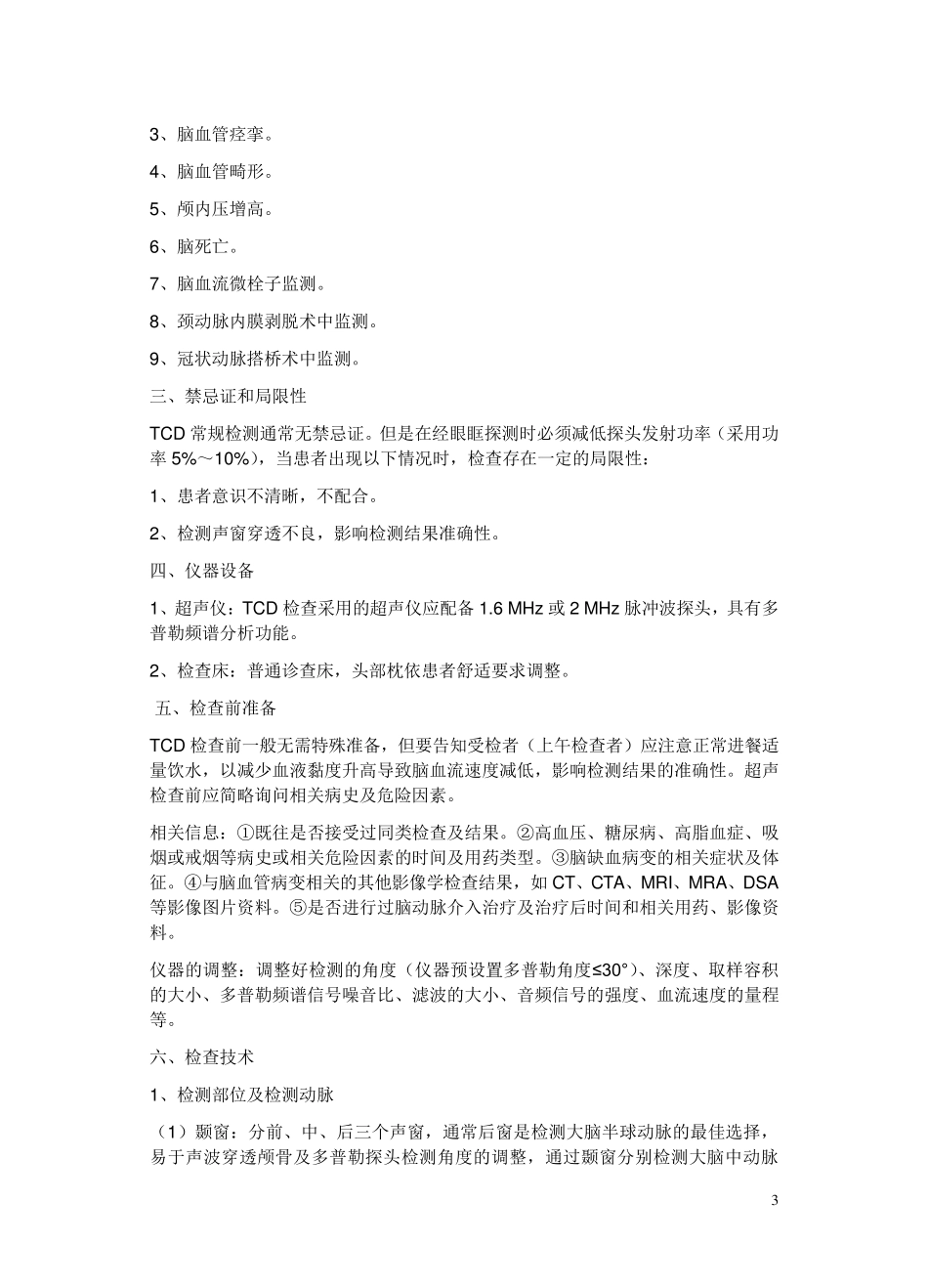 《血管超声检查指南》_第3页