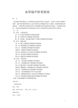 《血管超声检查指南》