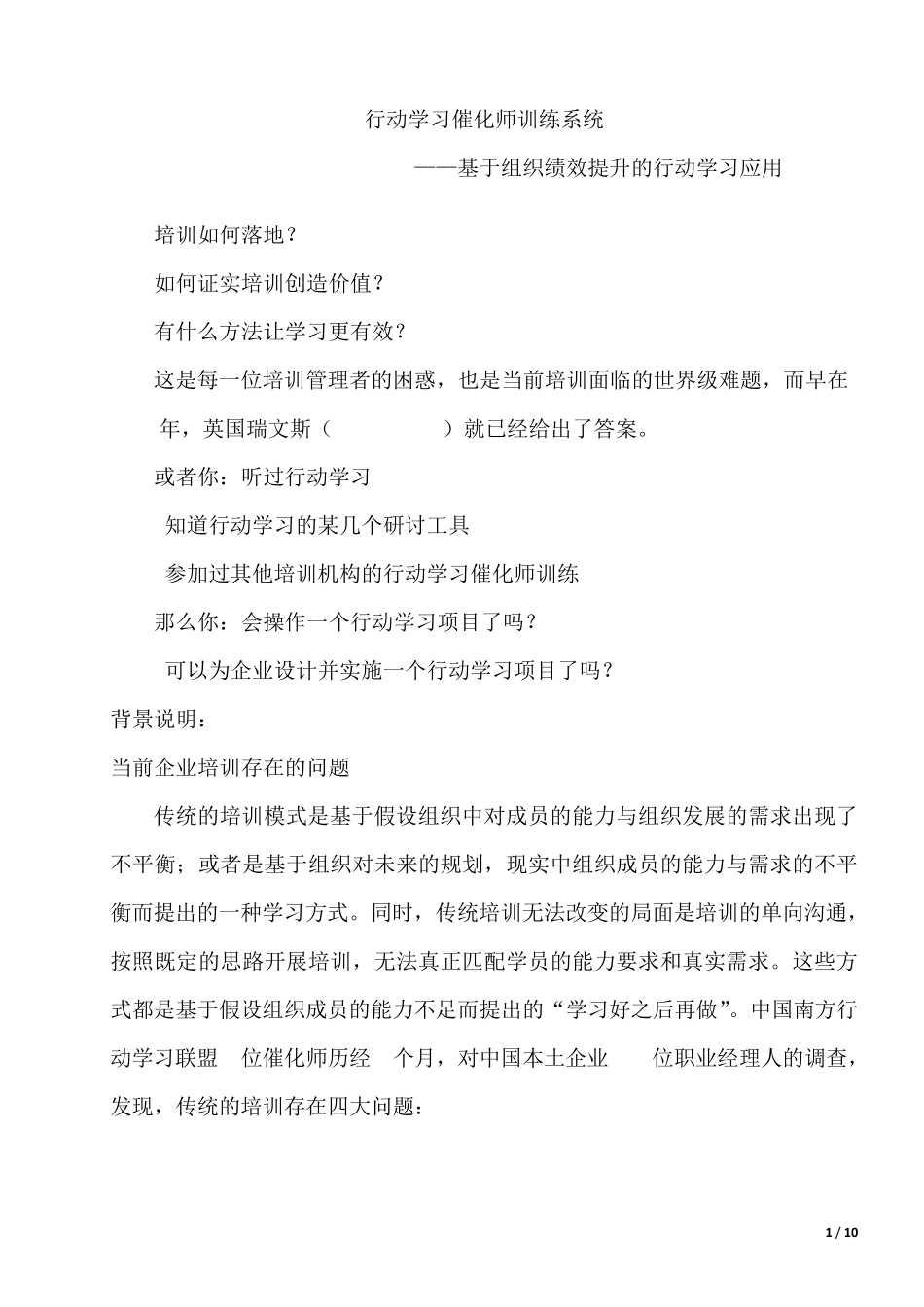 《行动学习催化师训练》_第1页