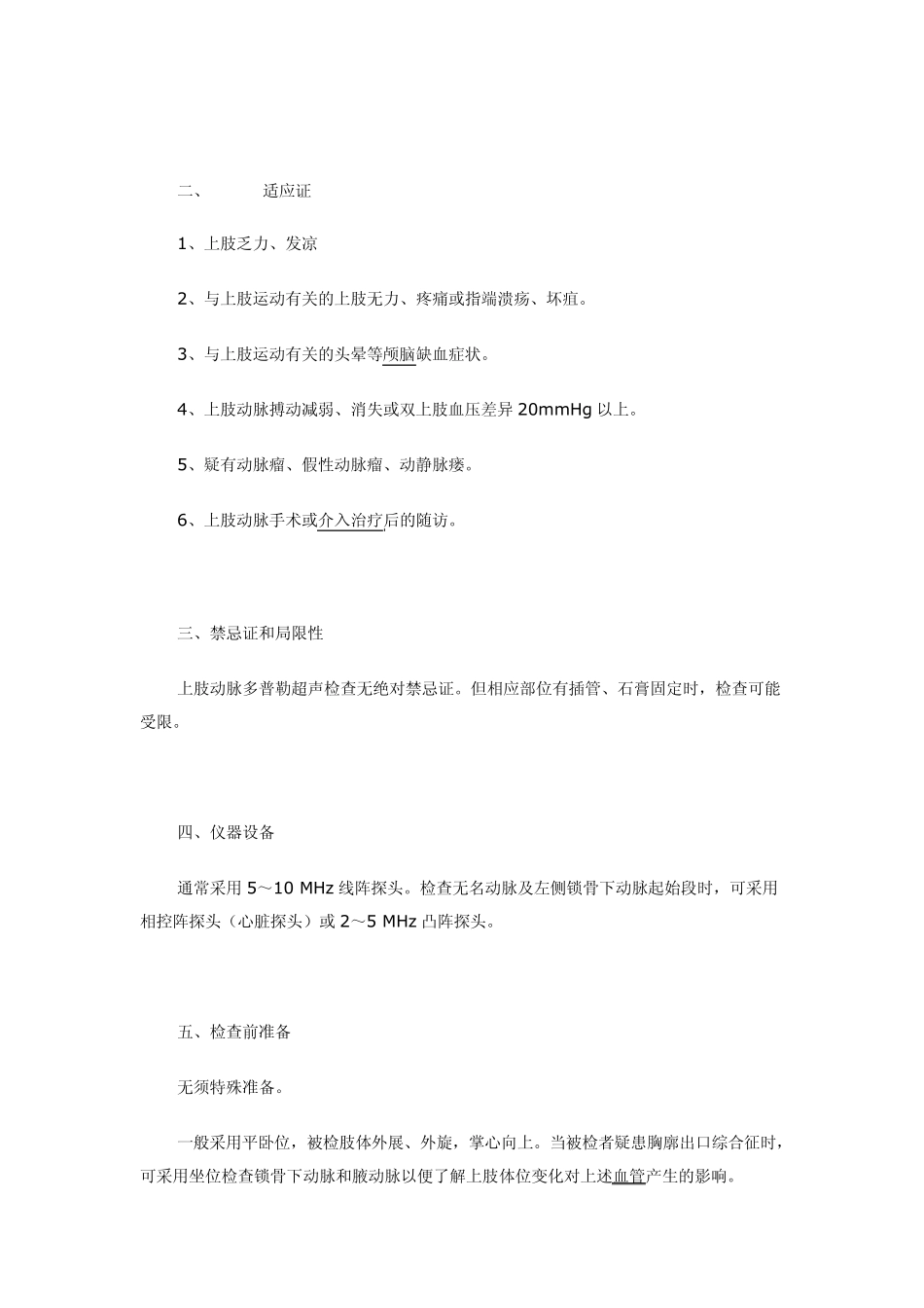 《血管超声检查指南》试行(第三部分四肢血管)_第2页