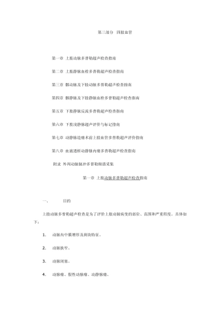 《血管超声检查指南》试行(第三部分四肢血管)