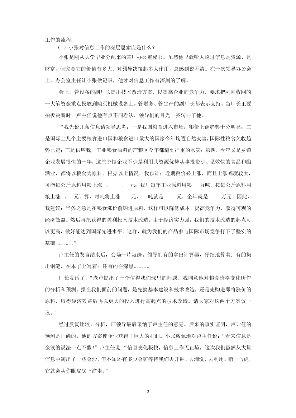 《行政事务管理》案例分析_第2页