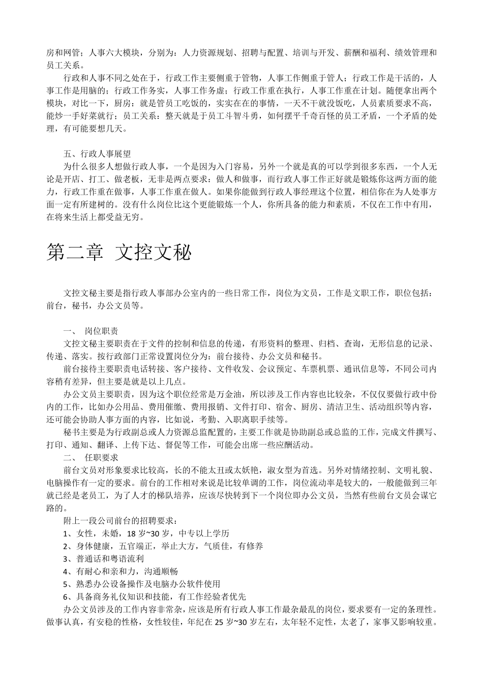 《行政人事6+6全解析》资深HR版权之作_第2页