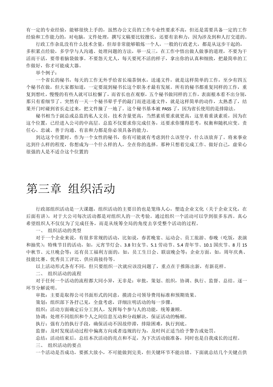 《行政人事6+6全解析》资深HR版权之作_第3页