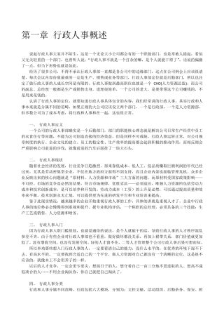 《行政人事6+6全解析》资深HR版权之作