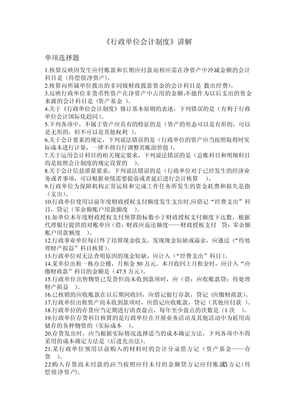 《行政单位会计制度》讲解_第1页