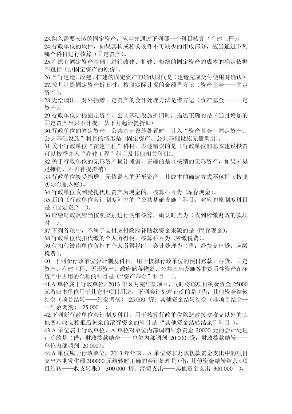 《行政单位会计制度》讲解_第2页