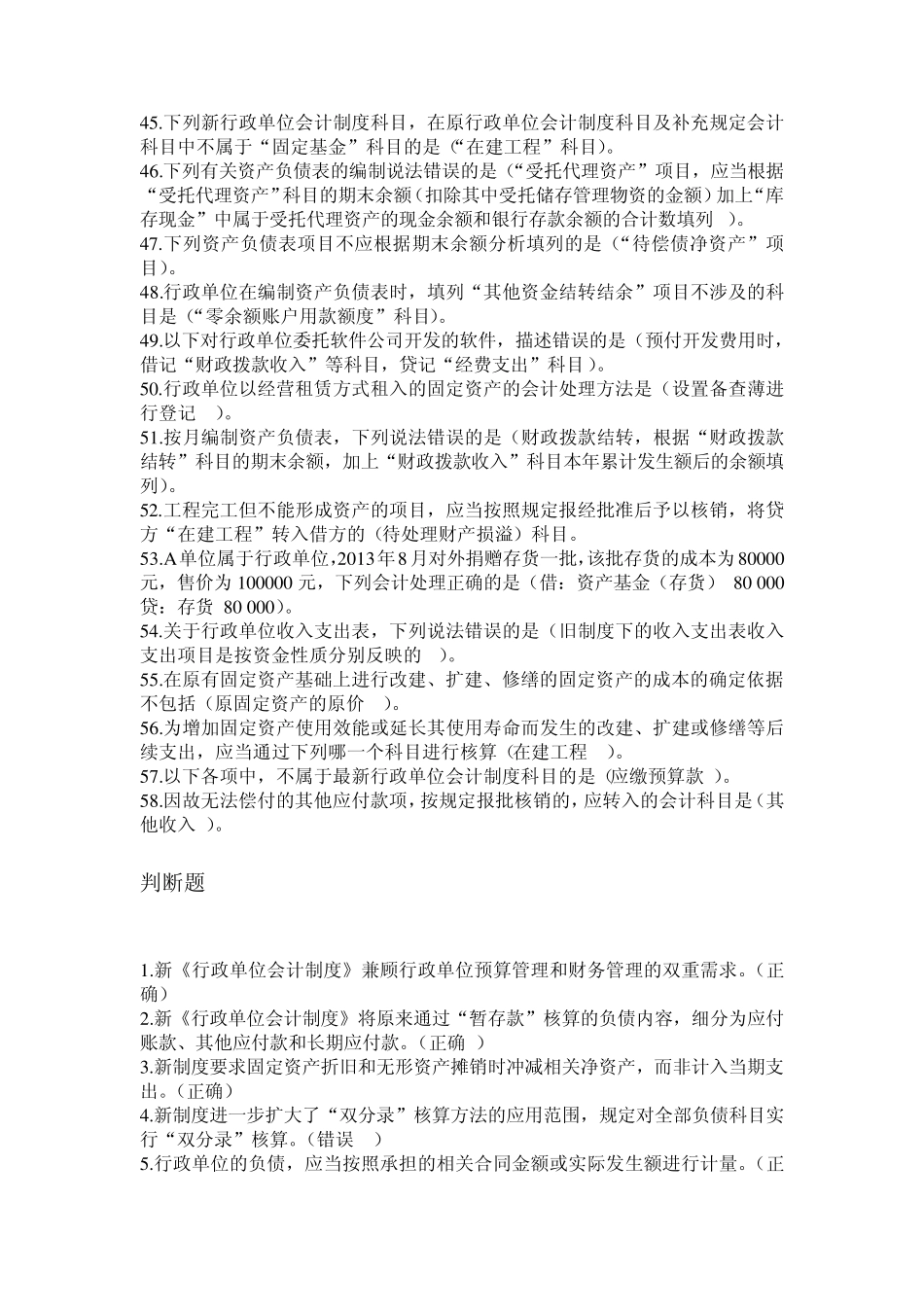 《行政单位会计制度》讲解_第3页