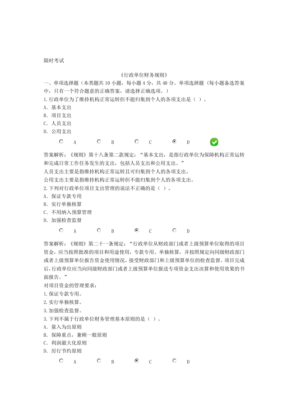 《行政单位财务规则》_第1页