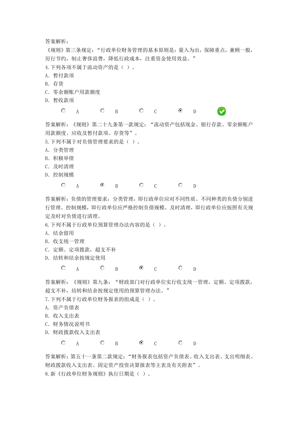 《行政单位财务规则》_第2页