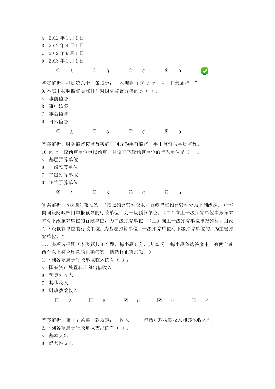 《行政单位财务规则》_第3页