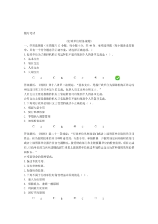 《行政单位财务规则》