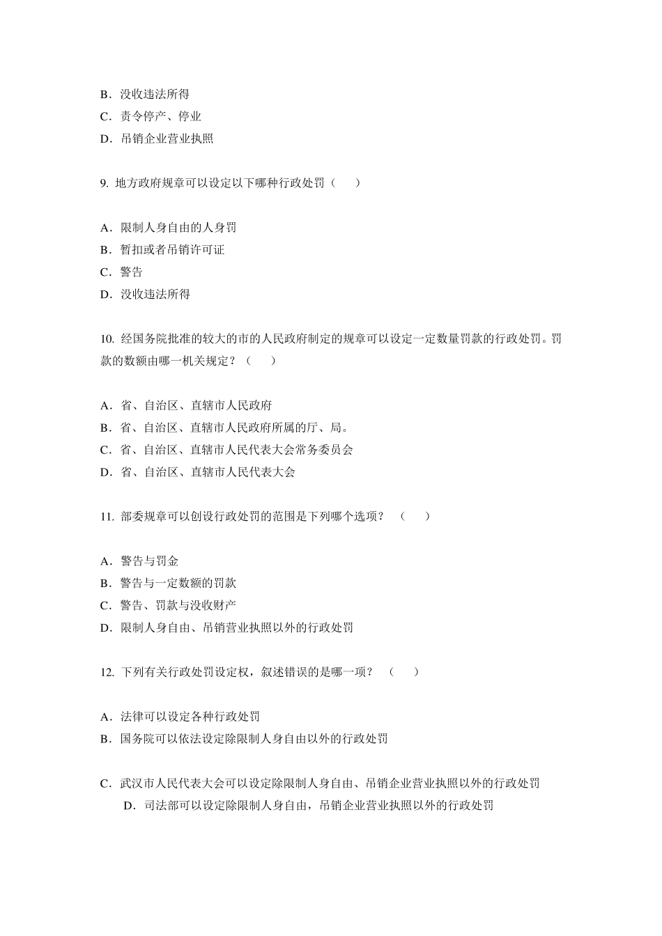 《行政处罚法》练习题_第3页