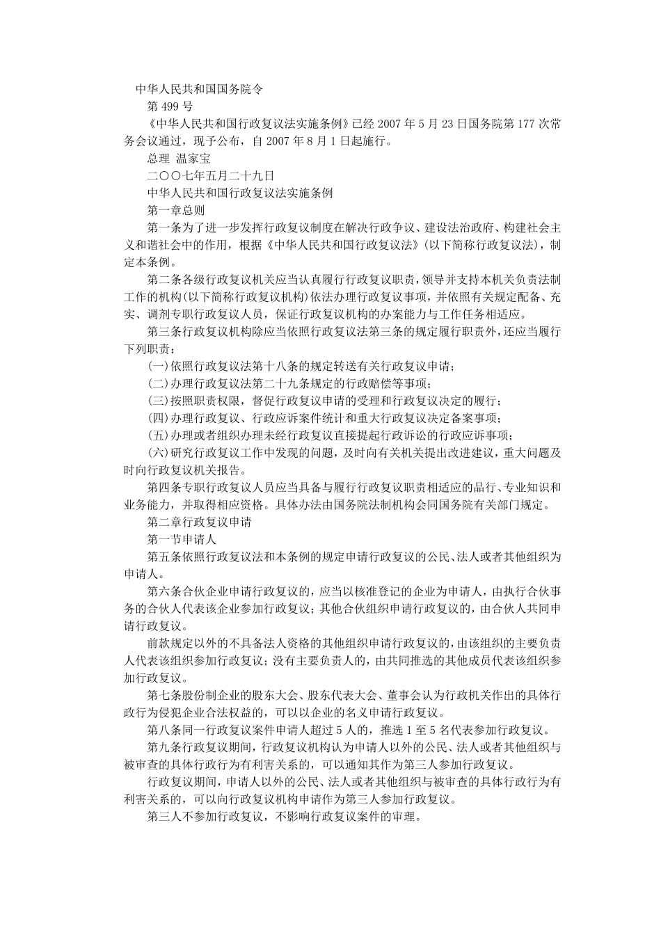 《行政复议法》_第1页