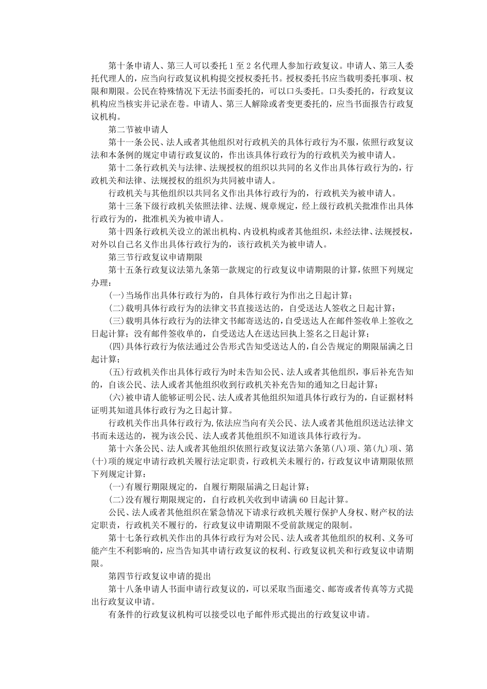 《行政复议法》_第2页