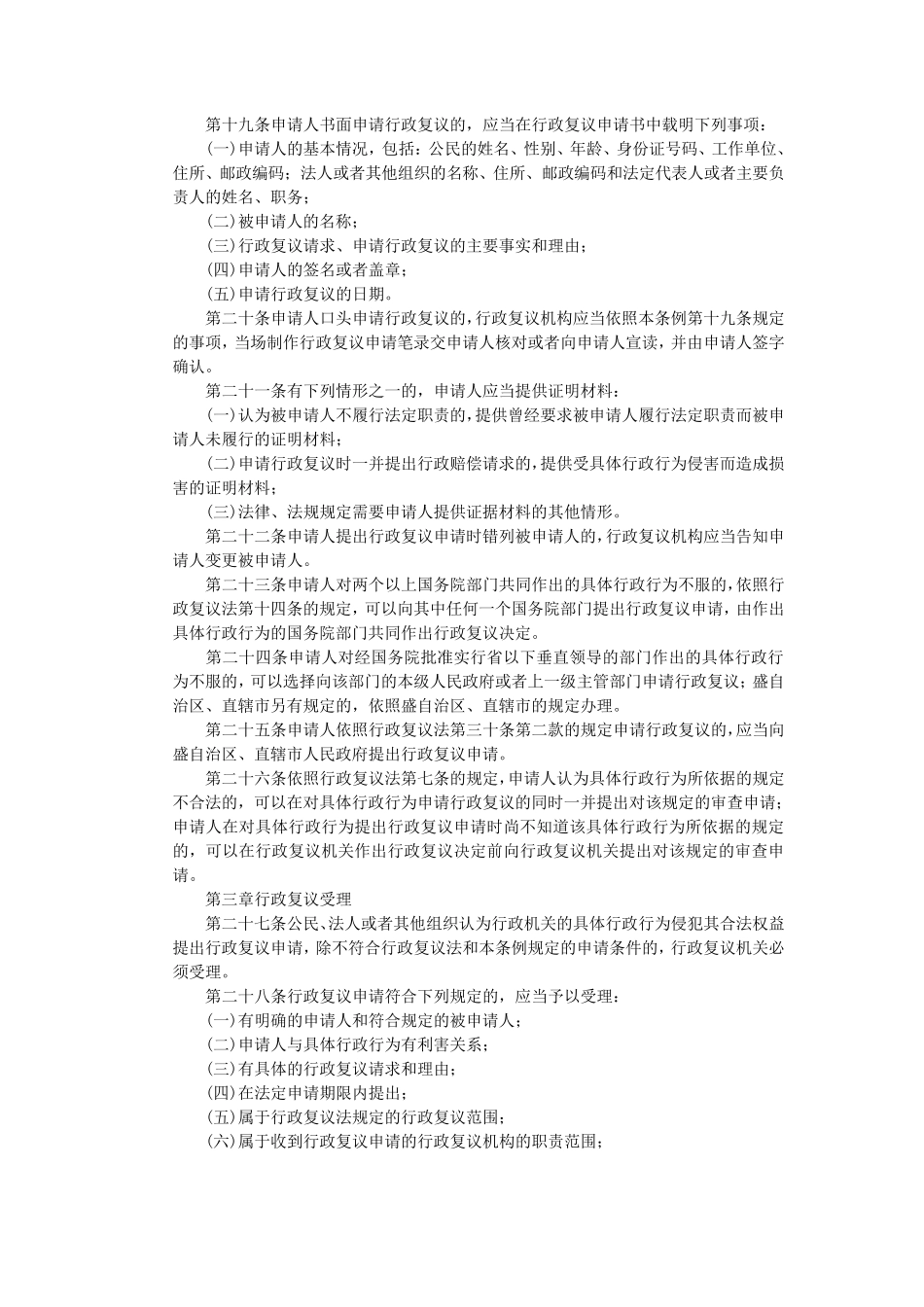 《行政复议法》_第3页