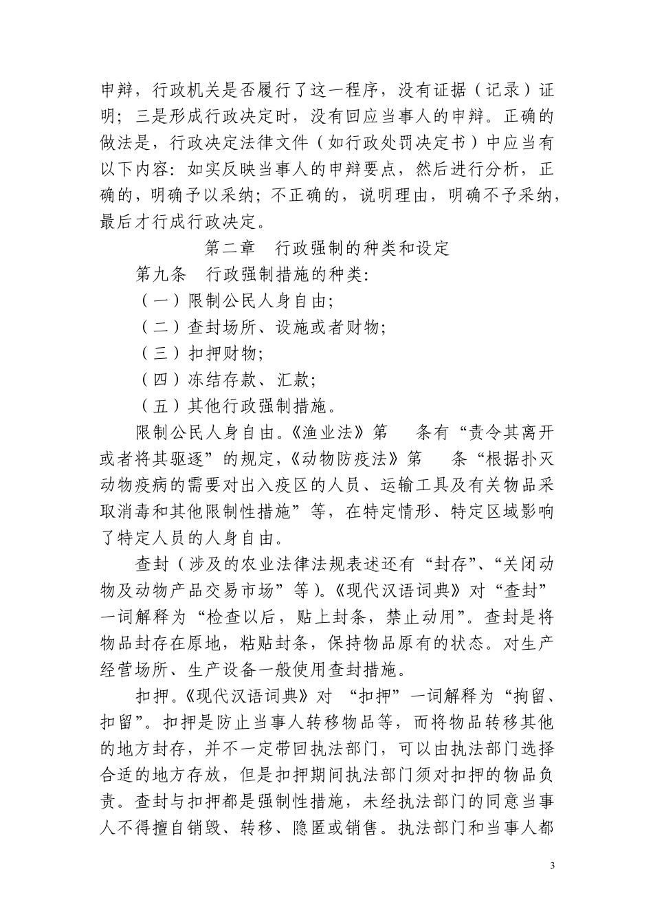 《行政强制法》_第3页