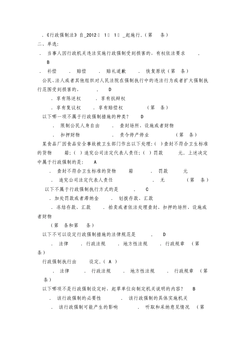 《行政强制法》试题及答案森林_第2页