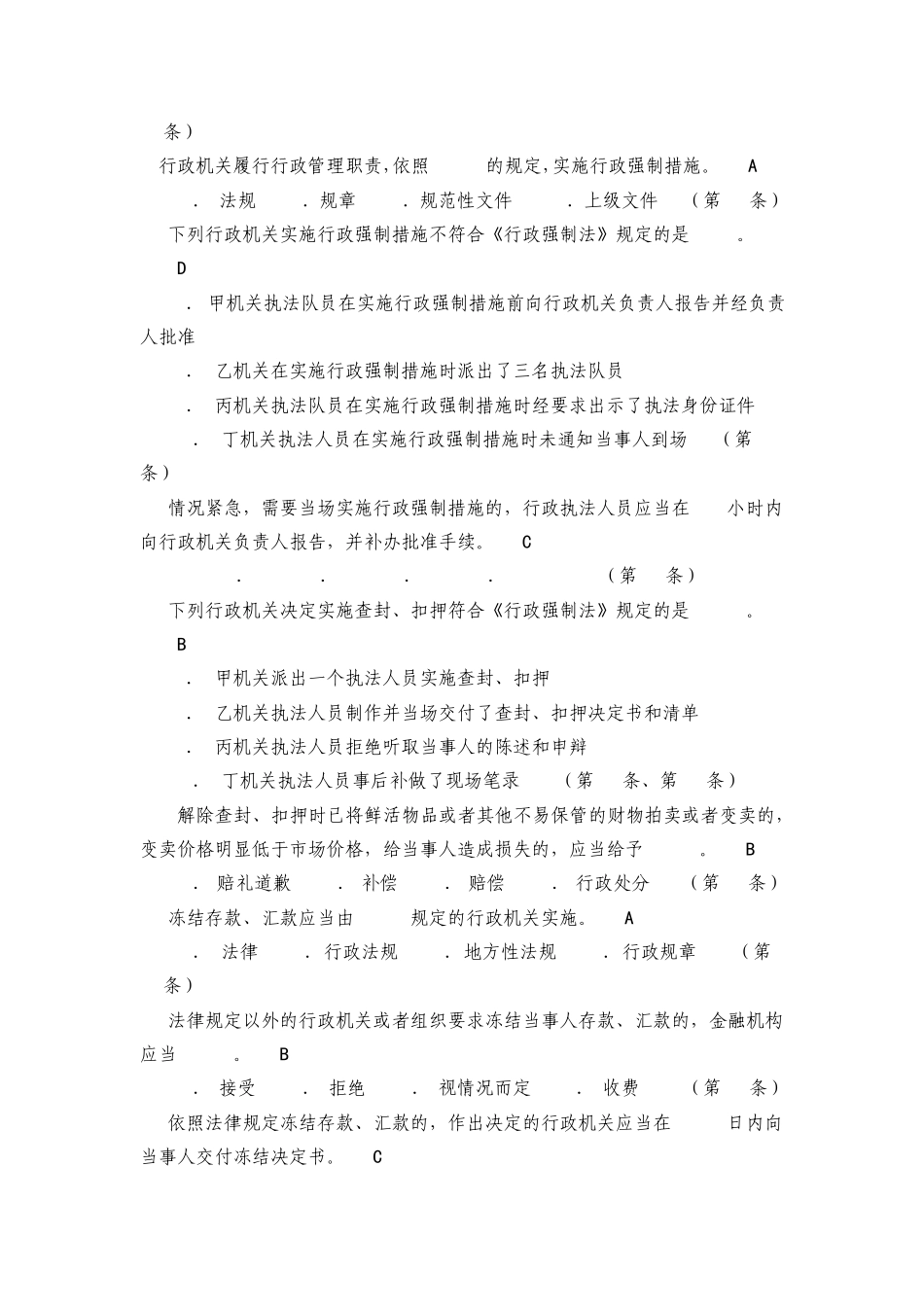 《行政强制法》试题及答案森林_第3页