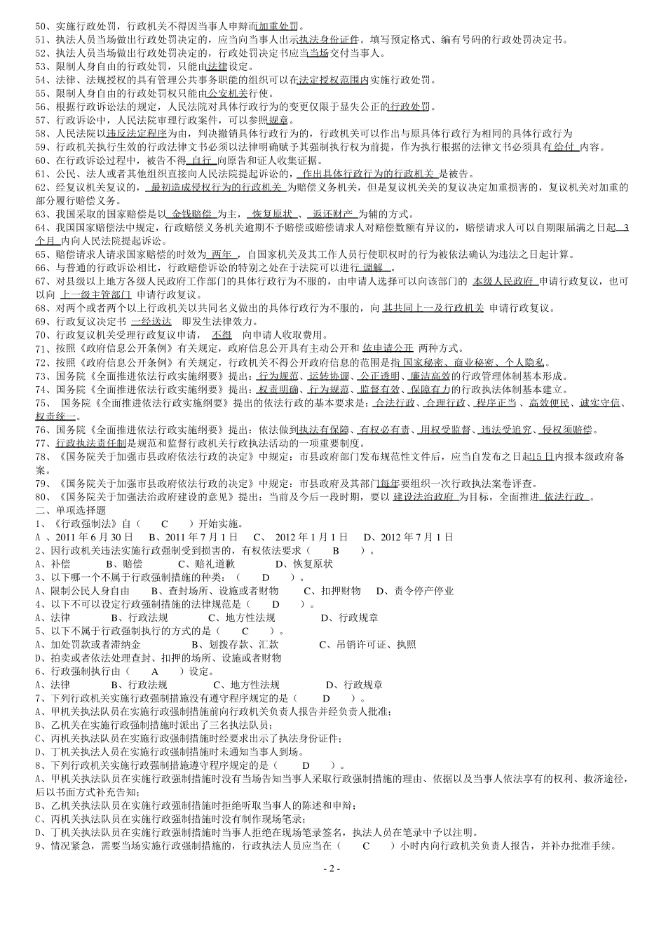 《行政强制法》试题及答案解析_第2页
