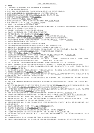 《行政强制法》试题及答案解析