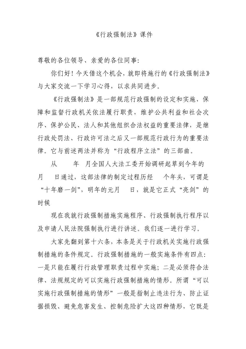 《行政强制法》课件_第1页
