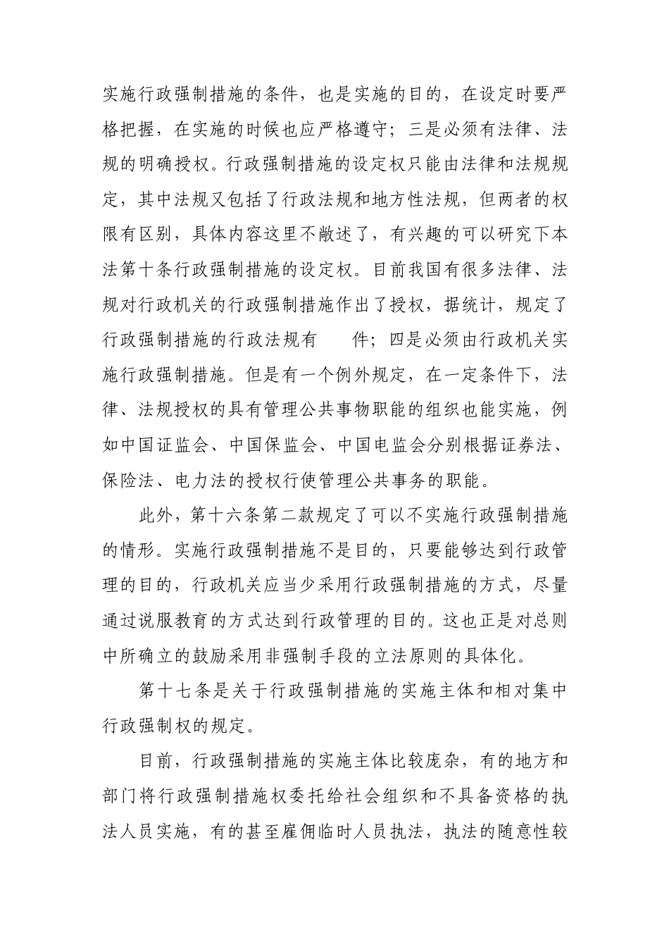 《行政强制法》课件_第2页