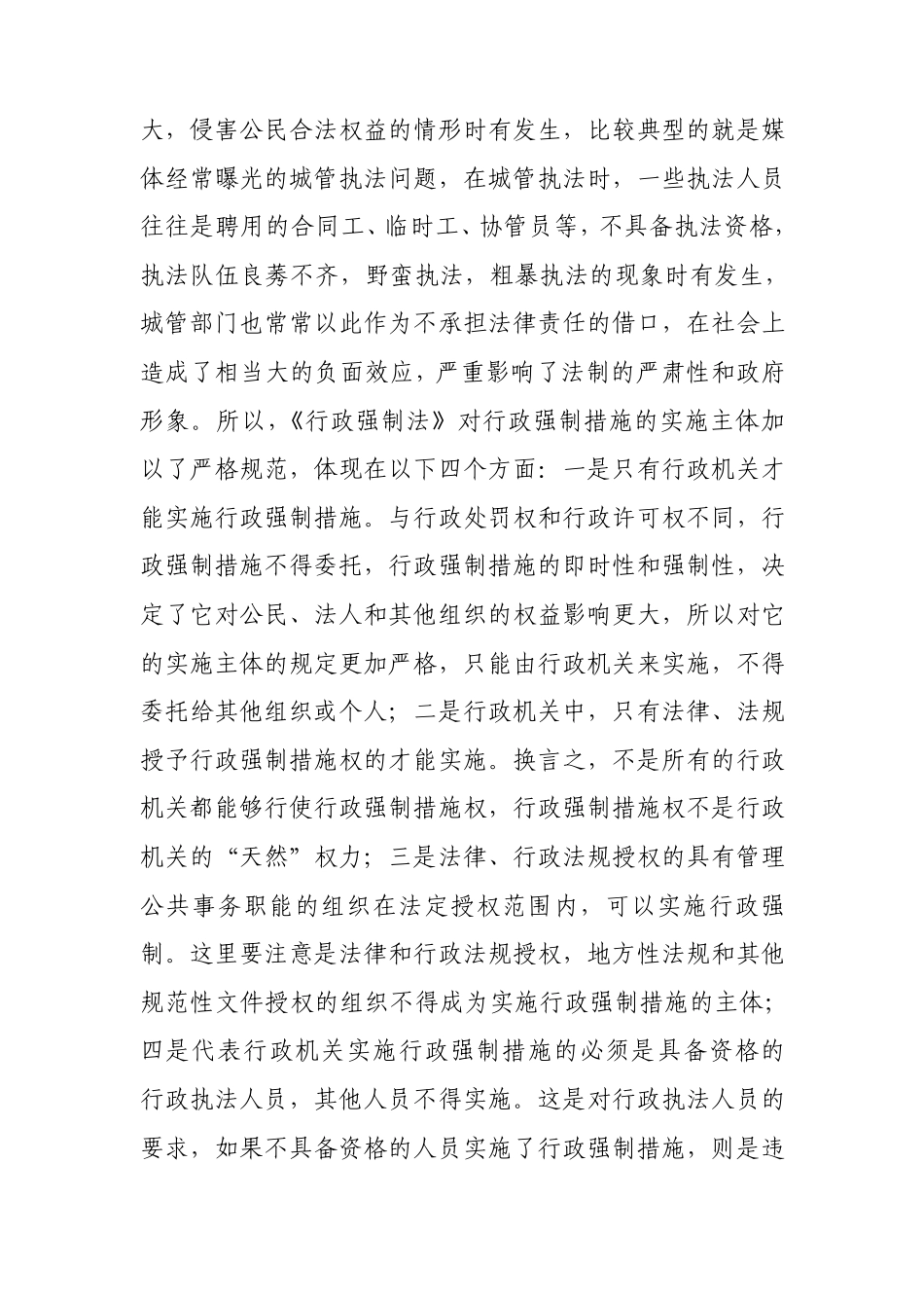 《行政强制法》课件_第3页